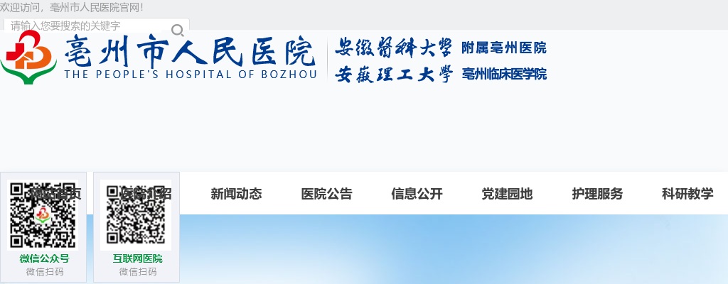 2025年亳州市人民医院公开招聘工作人员77人公告 图片