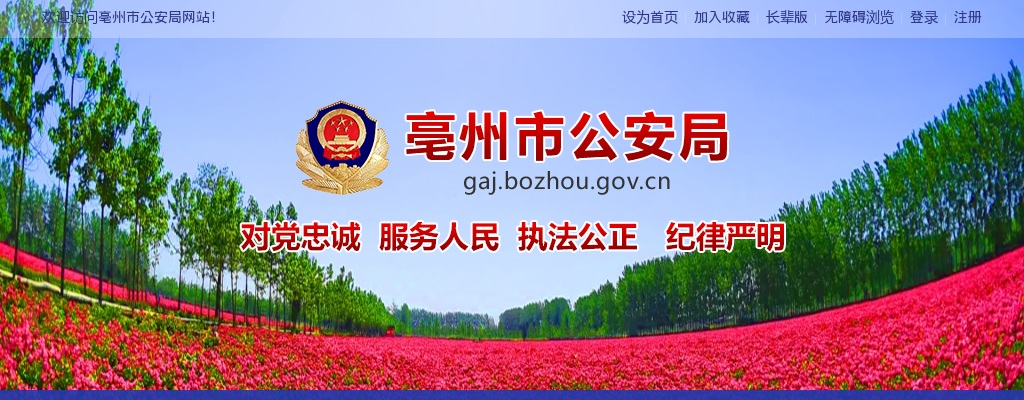 2024年亳州市公安局公开招聘警务辅助人员188人公告（第二批） 图片