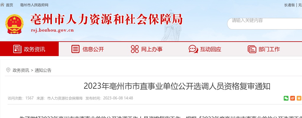 2022下半年亳州涡阳县事业单位公开招聘93人公告 图片