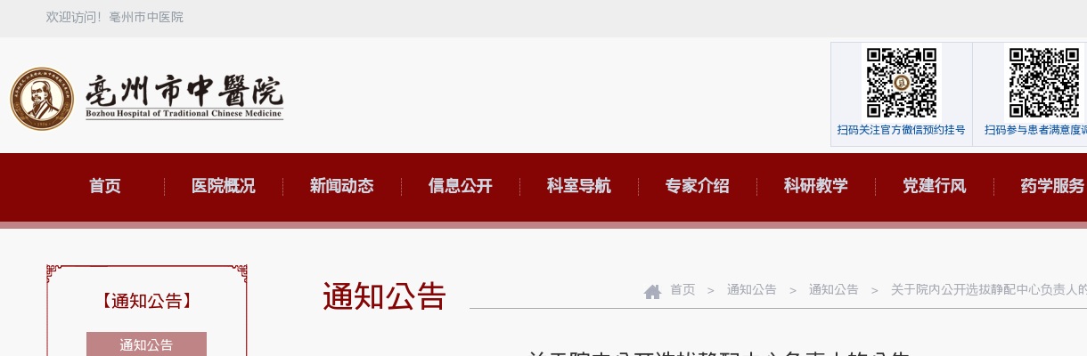 关于延期举行2022年亳州市谯城区事业单位公开招聘工作人员笔试公告 图片