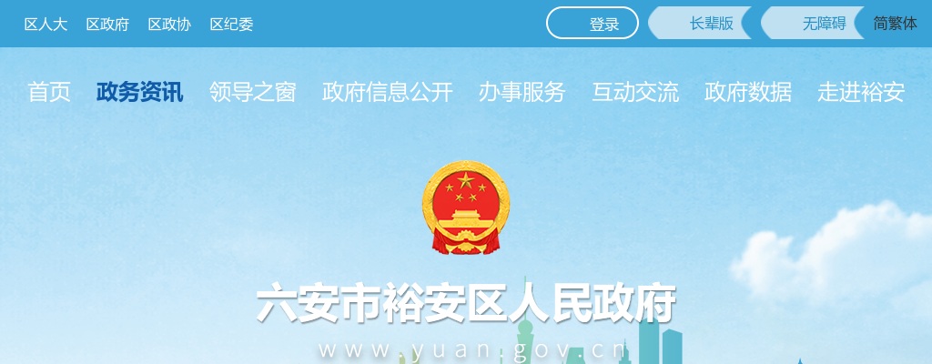 2023年六安市裕安区城乡建设投资集团有限公司招聘16人公告 图片