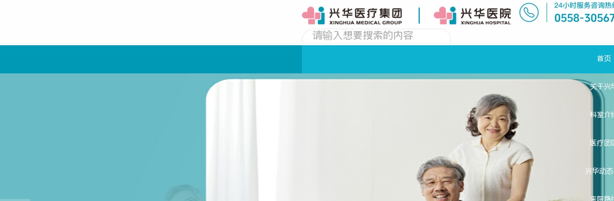 2021年亳州市谯城区兴华医院护理岗招聘 图片