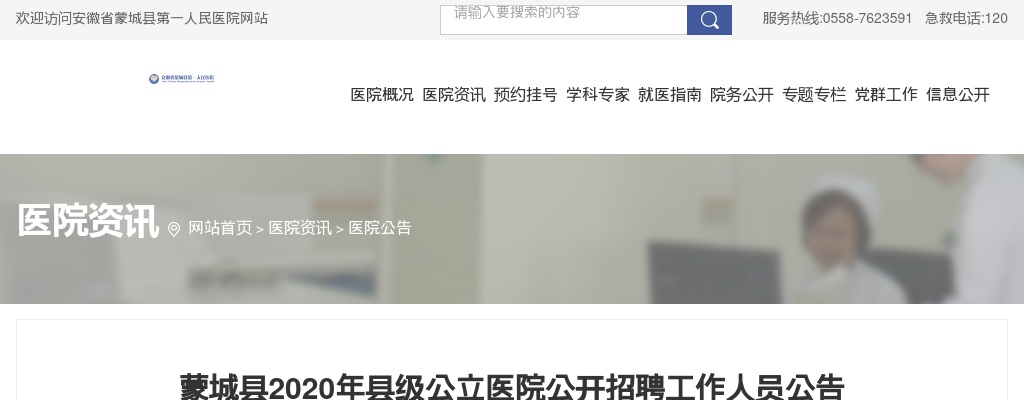 2021安徽亳州市经济和信息化局招聘见习人员2人公告 图片