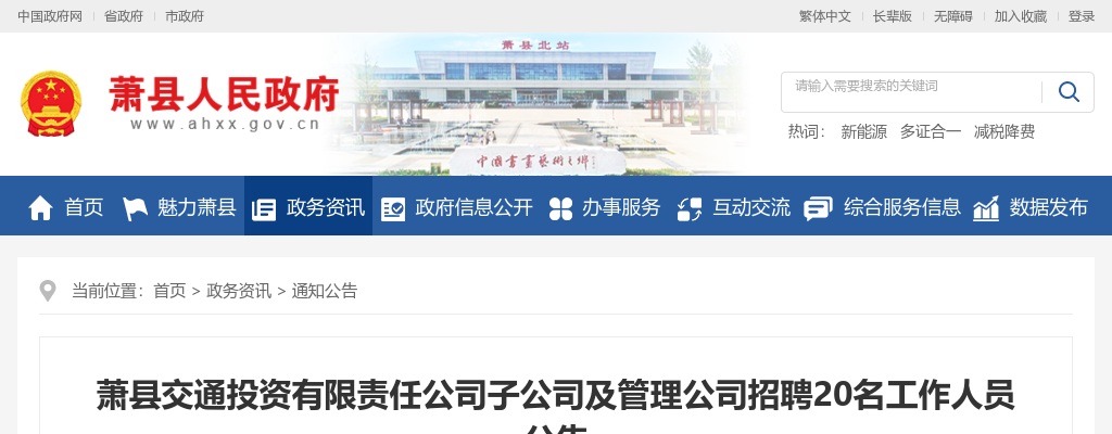 2022宿州萧县产投建筑安装工程有限公司招聘10人公告 图片