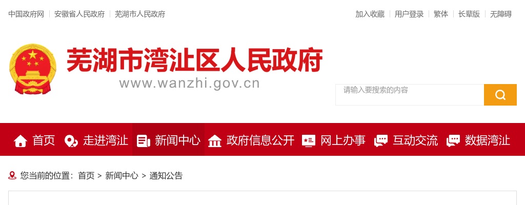 2022中国电信股份有限公司湾沚分公司招聘5人公告（安徽） 图片