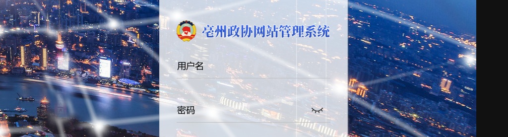2020亳州市政协办公室见习生招聘8人公告 图片
