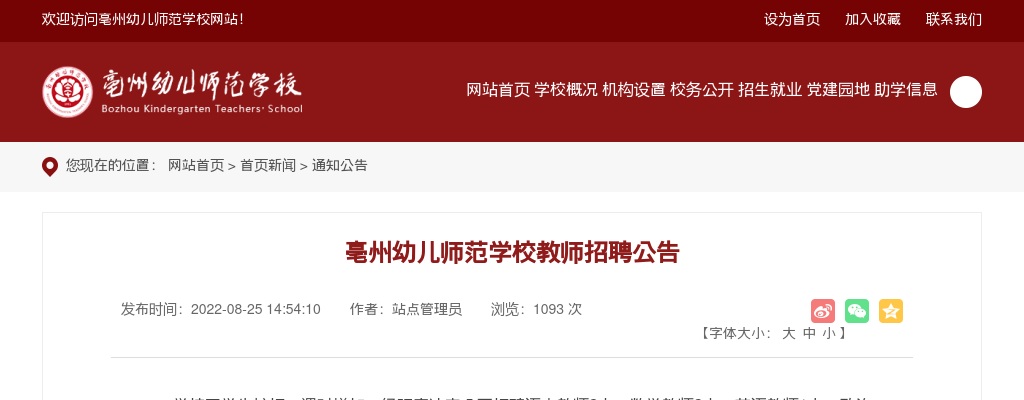 2022亳州幼儿师范学校教师招聘9人公告 图片