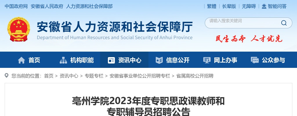 2023亳州学院专职思政课教师和专职辅导员招聘9人公告 图片